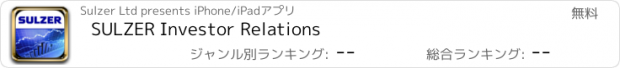 おすすめアプリ SULZER Investor Relations