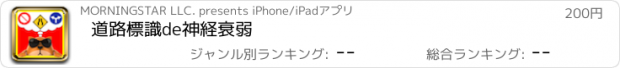 おすすめアプリ 道路標識de神経衰弱