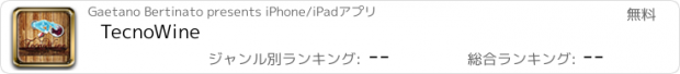 おすすめアプリ TecnoWine