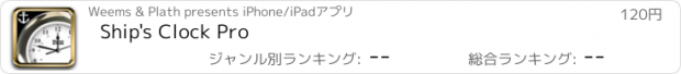 おすすめアプリ Ship's Clock Pro