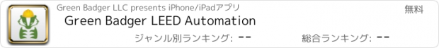 おすすめアプリ Green Badger LEED Automation