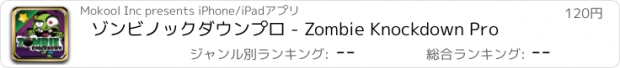 おすすめアプリ ゾンビノックダウンプロ - Zombie Knockdown Pro