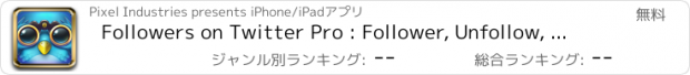 おすすめアプリ Followers on Twitter Pro : Follower, Unfollow, and Following Tracker Tool.