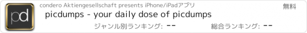 おすすめアプリ picdumps - your daily dose of picdumps