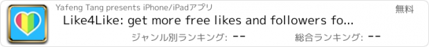 おすすめアプリ Like4Like: get more free likes and followers for Instagram