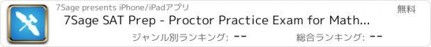 おすすめアプリ 7Sage SAT Prep - Proctor Practice Exam for Math, Writing and Critical Reasoning