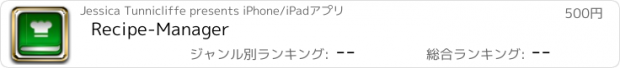 おすすめアプリ Recipe-Manager