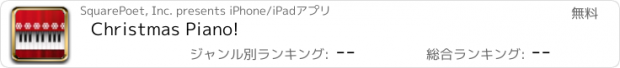 おすすめアプリ Christmas Piano!