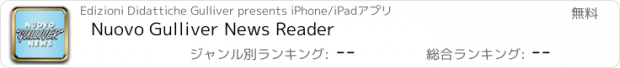 おすすめアプリ Nuovo Gulliver News Reader