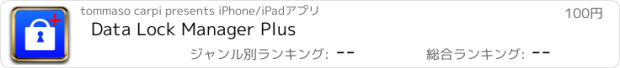 おすすめアプリ Data Lock Manager Plus