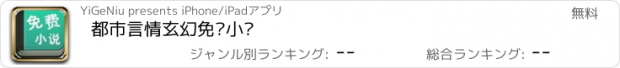 おすすめアプリ 都市言情玄幻免费小说