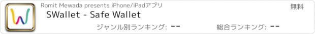 おすすめアプリ SWallet - Safe Wallet