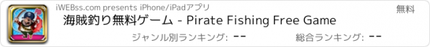 おすすめアプリ 海賊釣り無料ゲーム - Pirate Fishing Free Game