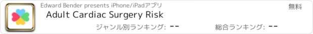 おすすめアプリ Adult Cardiac Surgery Risk