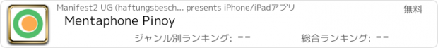 おすすめアプリ Mentaphone Pinoy