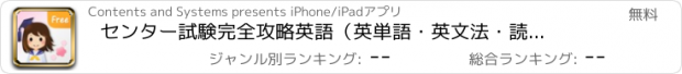 おすすめアプリ センター試験完全攻略　英語（英単語・英文法・読解・発音）