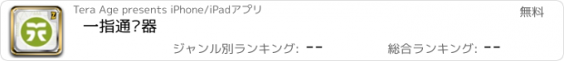 おすすめアプリ 一指通电器