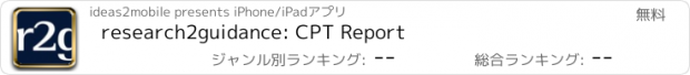 おすすめアプリ research2guidance: CPT Report