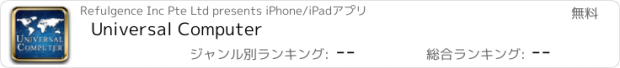 おすすめアプリ Universal Computer