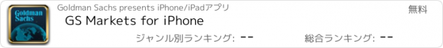 おすすめアプリ GS Markets for iPhone