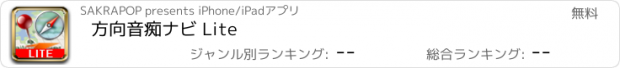 おすすめアプリ 方向音痴ナビ Lite