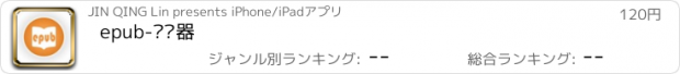 おすすめアプリ epub-阅读器