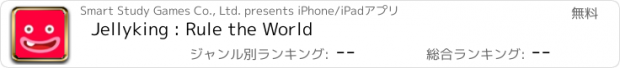 おすすめアプリ Jellyking : Rule the World