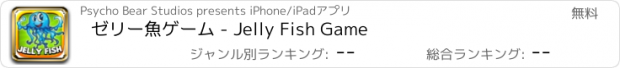 おすすめアプリ ゼリー魚ゲーム - Jelly Fish Game