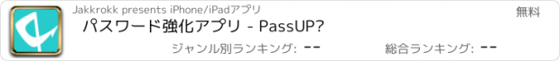 おすすめアプリ パスワード強化アプリ - PassUP?