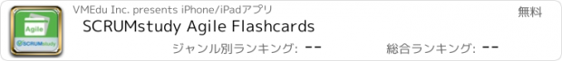 おすすめアプリ SCRUMstudy Agile Flashcards