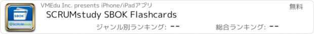 おすすめアプリ SCRUMstudy SBOK Flashcards