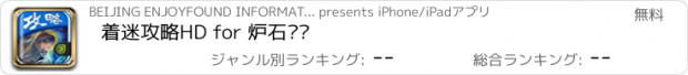 おすすめアプリ 着迷攻略HD for 炉石传说