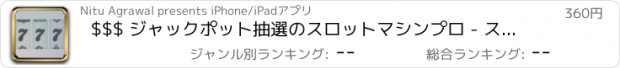 おすすめアプリ $$$ ジャックポット抽選のスロットマシンプロ - スロット新台無料アプリゲームボードカード実機花札ビンゴパチンコトランプテーブルスクラッチくじ最新宝くじジャンボ日本カジノロト人