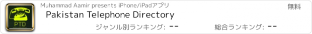 おすすめアプリ Pakistan Telephone Directory