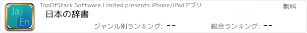 おすすめアプリ 日本の辞書