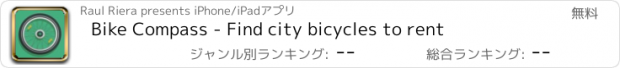 おすすめアプリ Bike Compass - Find city bicycles to rent