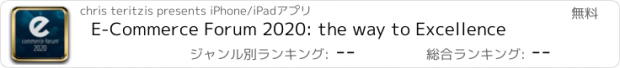 おすすめアプリ E-Commerce Forum 2020: the way to Excellence