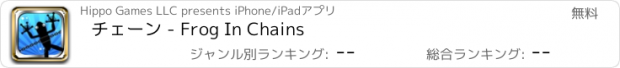 おすすめアプリ チェーン - Frog In Chains