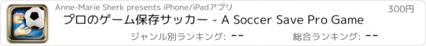 おすすめアプリ プロのゲーム保存サッカー - A Soccer Save Pro Game