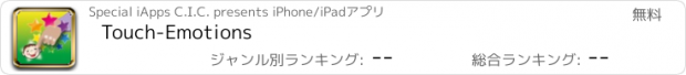 おすすめアプリ Touch-Emotions