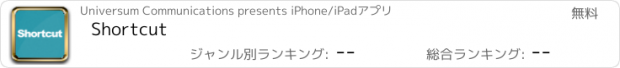 おすすめアプリ Shortcut