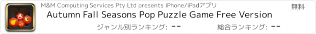 おすすめアプリ Autumn Fall Seasons Pop Puzzle Game Free Version