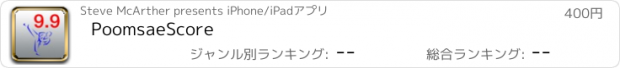 おすすめアプリ PoomsaeScore