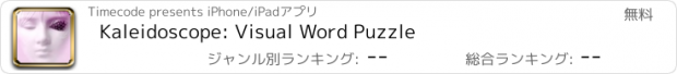 おすすめアプリ Kaleidoscope: Visual Word Puzzle