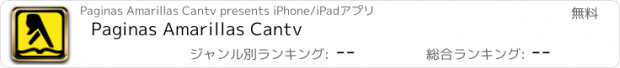 おすすめアプリ Paginas Amarillas Cantv