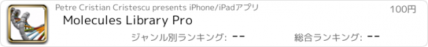 おすすめアプリ Molecules Library Pro