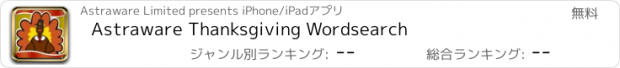 おすすめアプリ Astraware Thanksgiving Wordsearch