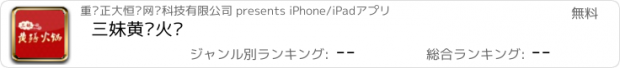 おすすめアプリ 三妹黄鳝火锅