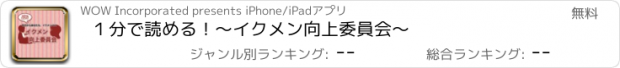 おすすめアプリ １分で読める！～イクメン向上委員会～