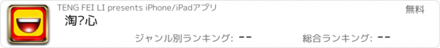 おすすめアプリ 淘开心